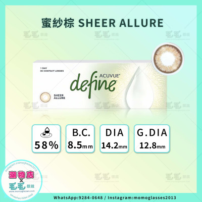 ACUVUE DEFINE 蜜紗棕Sheer Allure 1 Day 30片 (New)